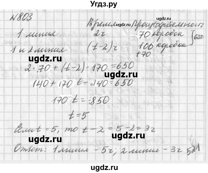 ГДЗ (Решебник к учебнику 2016) по алгебре 7 класс Г.В. Дорофеев / упражнение / 803