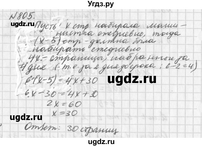 ГДЗ (Решебник к учебнику 2016) по алгебре 7 класс Г.В. Дорофеев / упражнение / 805