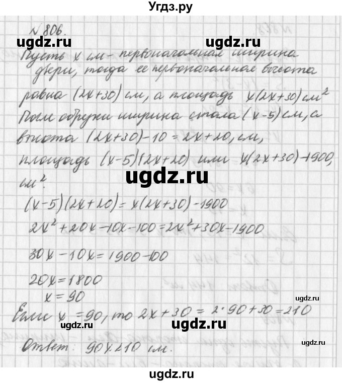 ГДЗ (Решебник к учебнику 2016) по алгебре 7 класс Г.В. Дорофеев / упражнение / 806