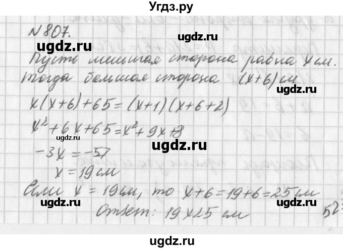 ГДЗ (Решебник к учебнику 2016) по алгебре 7 класс Г.В. Дорофеев / упражнение / 807