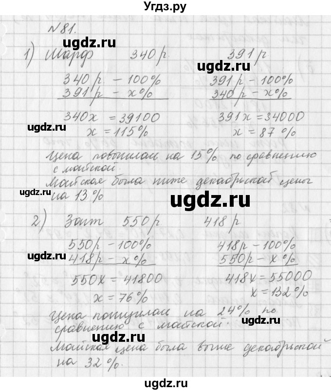 ГДЗ (Решебник к учебнику 2016) по алгебре 7 класс Г.В. Дорофеев / упражнение / 81