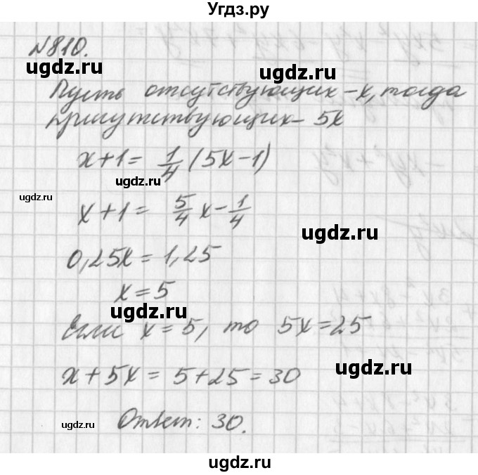 ГДЗ (Решебник к учебнику 2016) по алгебре 7 класс Г.В. Дорофеев / упражнение / 810