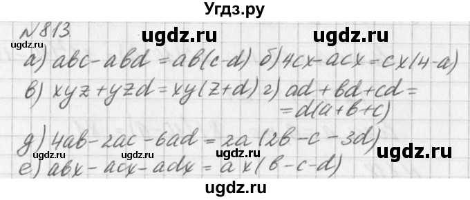 ГДЗ (Решебник к учебнику 2016) по алгебре 7 класс Г.В. Дорофеев / упражнение / 813