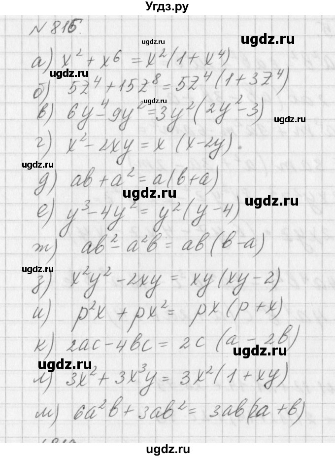 ГДЗ (Решебник к учебнику 2016) по алгебре 7 класс Г.В. Дорофеев / упражнение / 816(продолжение 2)