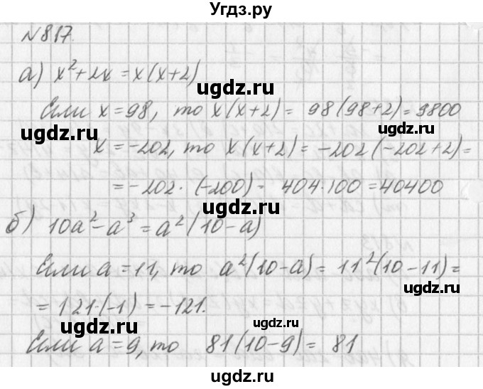 ГДЗ (Решебник к учебнику 2016) по алгебре 7 класс Г.В. Дорофеев / упражнение / 817