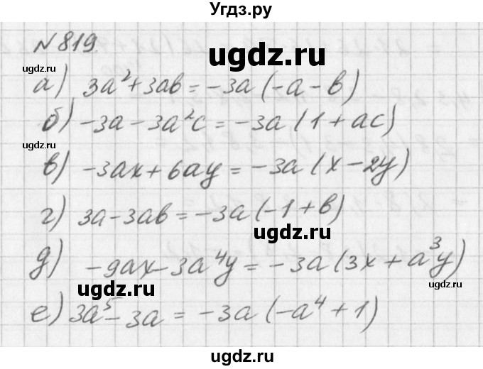 ГДЗ (Решебник к учебнику 2016) по алгебре 7 класс Г.В. Дорофеев / упражнение / 819