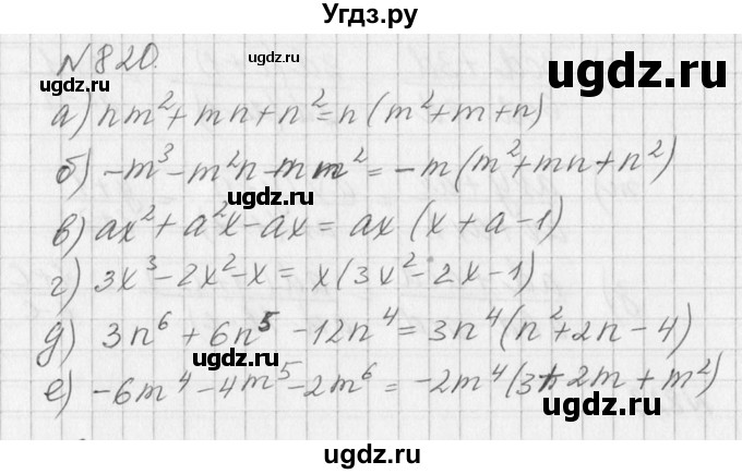 ГДЗ (Решебник к учебнику 2016) по алгебре 7 класс Г.В. Дорофеев / упражнение / 820