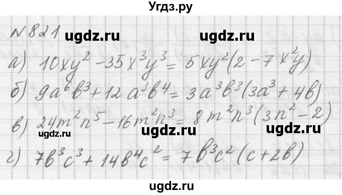 ГДЗ (Решебник к учебнику 2016) по алгебре 7 класс Г.В. Дорофеев / упражнение / 821