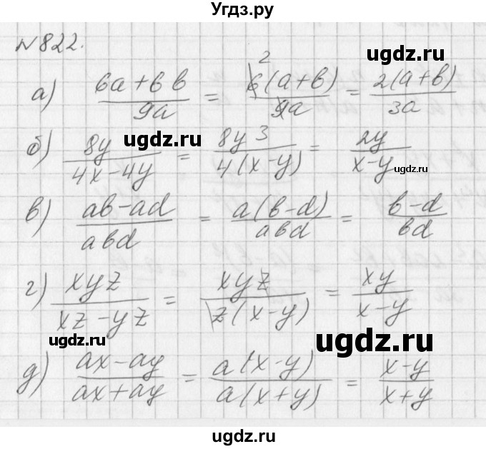 ГДЗ (Решебник к учебнику 2016) по алгебре 7 класс Г.В. Дорофеев / упражнение / 822