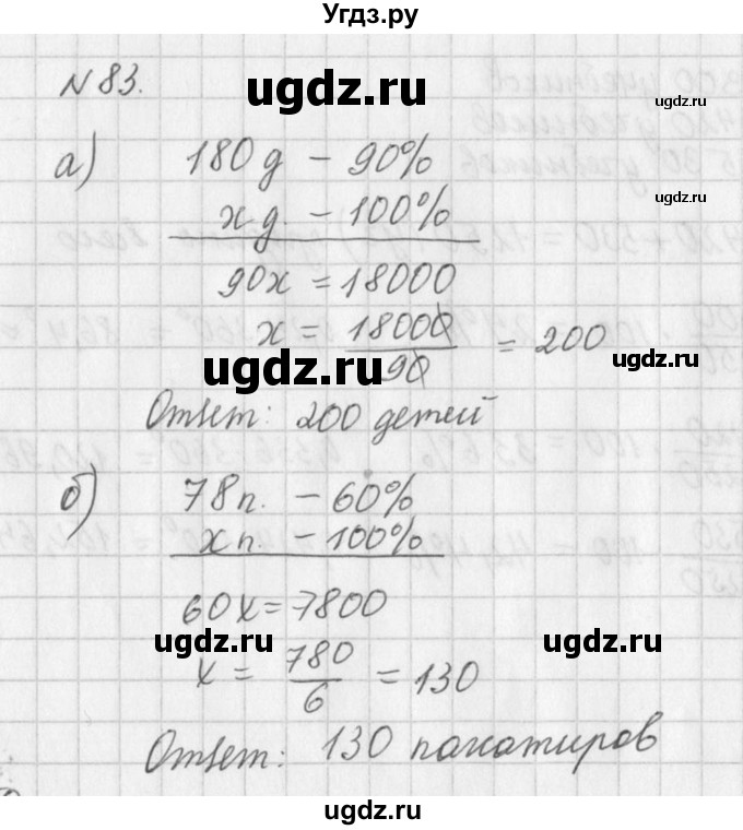 ГДЗ (Решебник к учебнику 2016) по алгебре 7 класс Г.В. Дорофеев / упражнение / 83