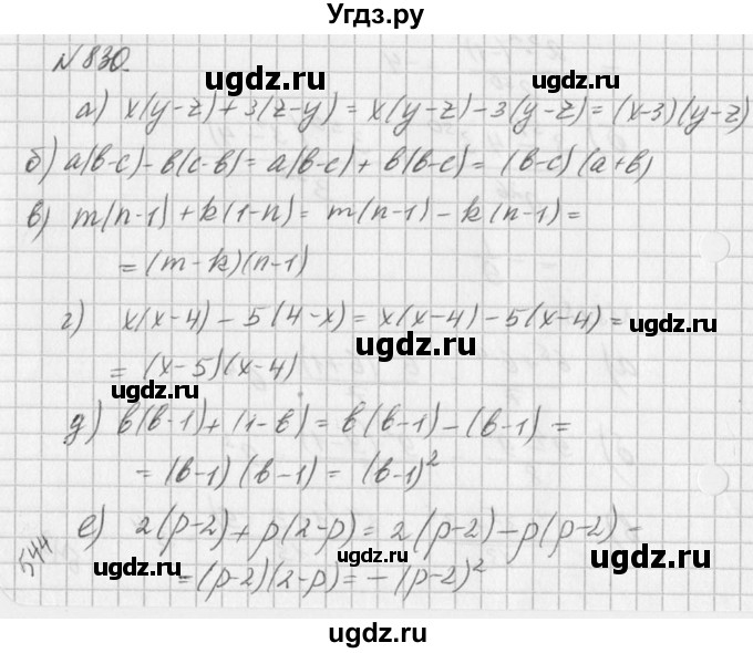 ГДЗ (Решебник к учебнику 2016) по алгебре 7 класс Г.В. Дорофеев / упражнение / 830