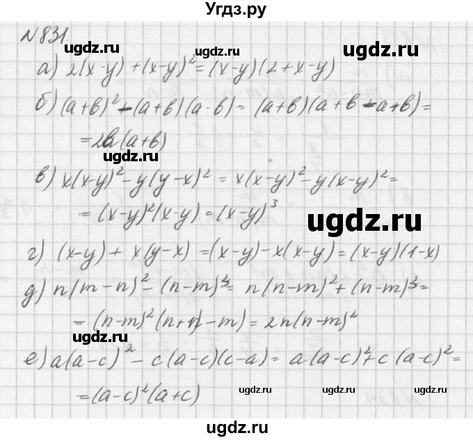 ГДЗ (Решебник к учебнику 2016) по алгебре 7 класс Г.В. Дорофеев / упражнение / 831