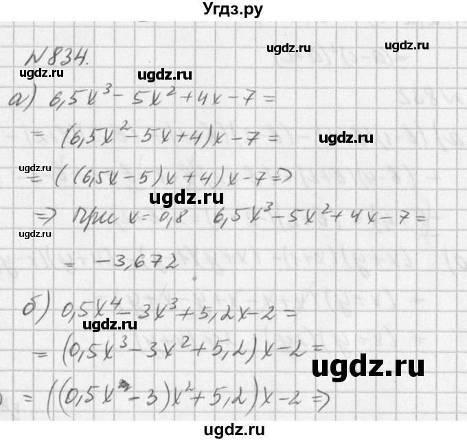 ГДЗ (Решебник к учебнику 2016) по алгебре 7 класс Г.В. Дорофеев / упражнение / 834