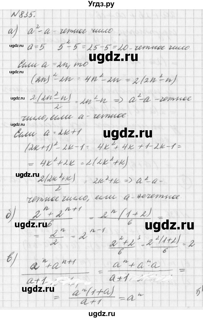 ГДЗ (Решебник к учебнику 2016) по алгебре 7 класс Г.В. Дорофеев / упражнение / 835