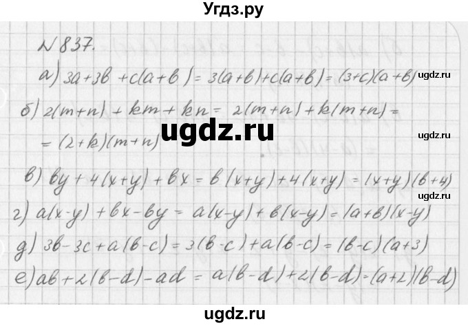 ГДЗ (Решебник к учебнику 2016) по алгебре 7 класс Г.В. Дорофеев / упражнение / 837