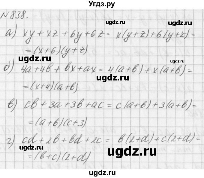 ГДЗ (Решебник к учебнику 2016) по алгебре 7 класс Г.В. Дорофеев / упражнение / 838