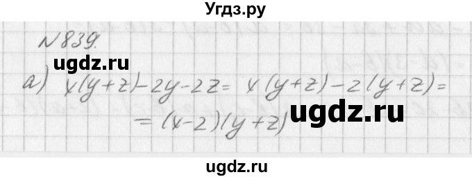 ГДЗ (Решебник к учебнику 2016) по алгебре 7 класс Г.В. Дорофеев / упражнение / 839