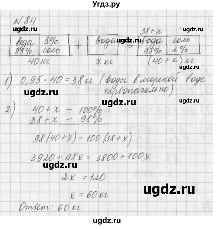 ГДЗ (Решебник к учебнику 2016) по алгебре 7 класс Г.В. Дорофеев / упражнение / 84