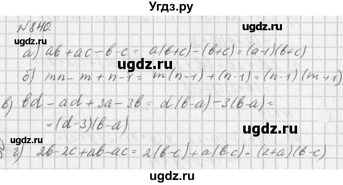 ГДЗ (Решебник к учебнику 2016) по алгебре 7 класс Г.В. Дорофеев / упражнение / 840