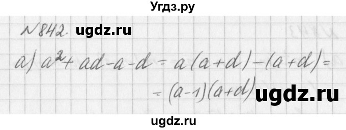 ГДЗ (Решебник к учебнику 2016) по алгебре 7 класс Г.В. Дорофеев / упражнение / 842