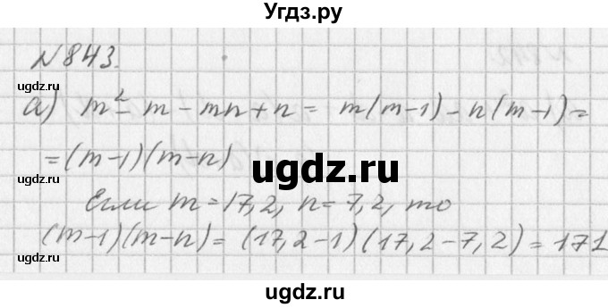 ГДЗ (Решебник к учебнику 2016) по алгебре 7 класс Г.В. Дорофеев / упражнение / 843