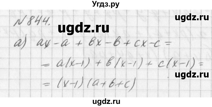 ГДЗ (Решебник к учебнику 2016) по алгебре 7 класс Г.В. Дорофеев / упражнение / 844