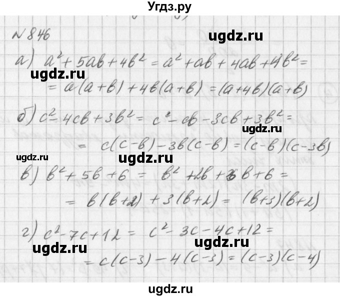 ГДЗ (Решебник к учебнику 2016) по алгебре 7 класс Г.В. Дорофеев / упражнение / 846