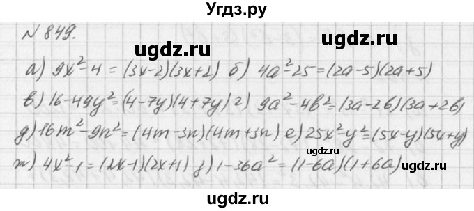 ГДЗ (Решебник к учебнику 2016) по алгебре 7 класс Г.В. Дорофеев / упражнение / 849