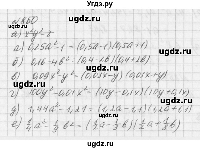 ГДЗ (Решебник к учебнику 2016) по алгебре 7 класс Г.В. Дорофеев / упражнение / 850