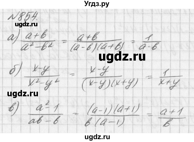 ГДЗ (Решебник к учебнику 2016) по алгебре 7 класс Г.В. Дорофеев / упражнение / 854