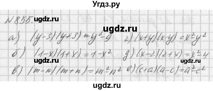 ГДЗ (Решебник к учебнику 2016) по алгебре 7 класс Г.В. Дорофеев / упражнение / 855