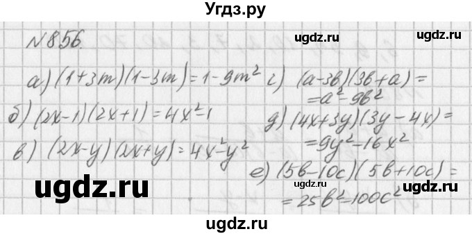 ГДЗ (Решебник к учебнику 2016) по алгебре 7 класс Г.В. Дорофеев / упражнение / 856