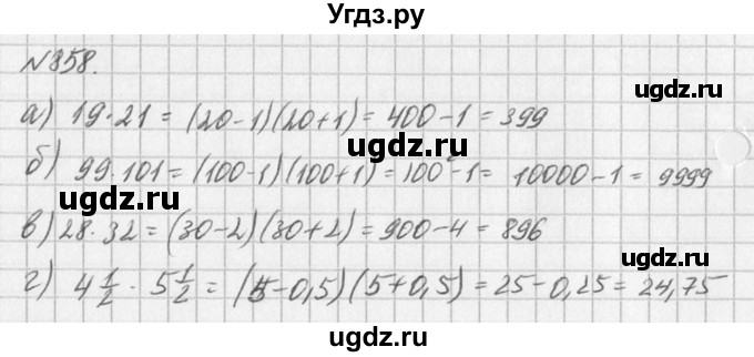 ГДЗ (Решебник к учебнику 2016) по алгебре 7 класс Г.В. Дорофеев / упражнение / 858