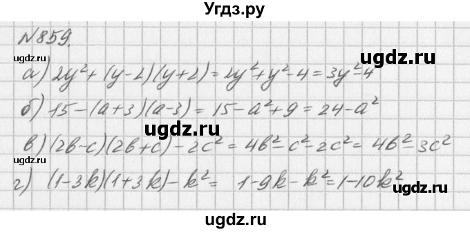 ГДЗ (Решебник к учебнику 2016) по алгебре 7 класс Г.В. Дорофеев / упражнение / 859