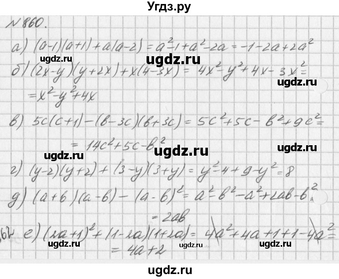 ГДЗ (Решебник к учебнику 2016) по алгебре 7 класс Г.В. Дорофеев / упражнение / 860