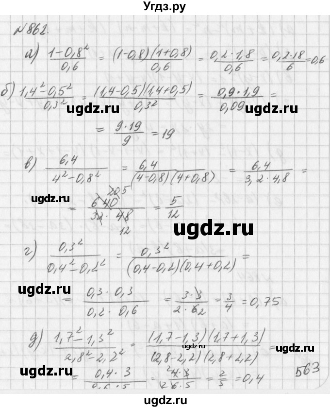 ГДЗ (Решебник к учебнику 2016) по алгебре 7 класс Г.В. Дорофеев / упражнение / 862