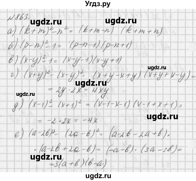 ГДЗ (Решебник к учебнику 2016) по алгебре 7 класс Г.В. Дорофеев / упражнение / 863