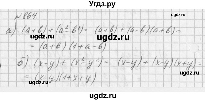 ГДЗ (Решебник к учебнику 2016) по алгебре 7 класс Г.В. Дорофеев / упражнение / 864