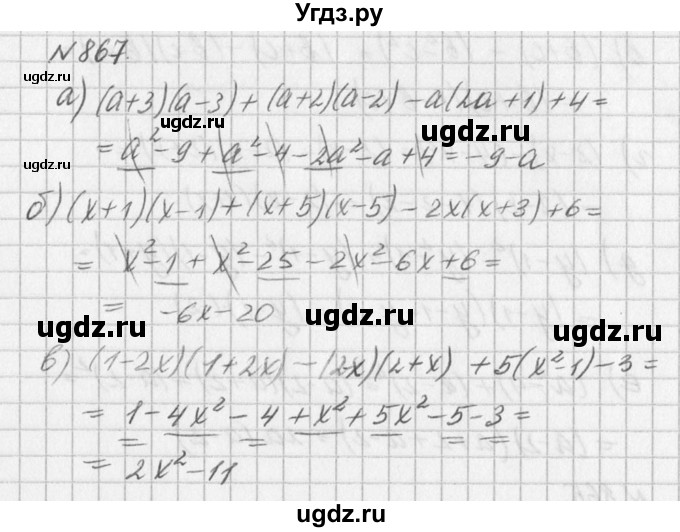 ГДЗ (Решебник к учебнику 2016) по алгебре 7 класс Г.В. Дорофеев / упражнение / 867