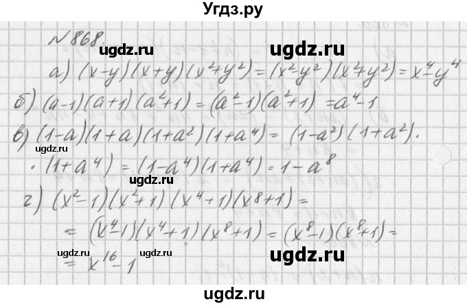 ГДЗ (Решебник к учебнику 2016) по алгебре 7 класс Г.В. Дорофеев / упражнение / 868