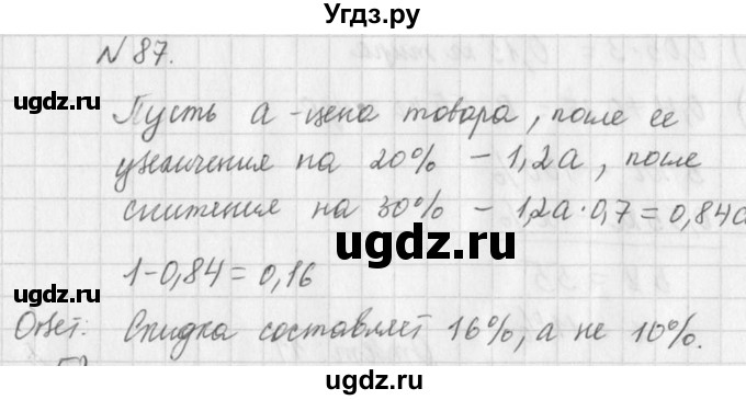 ГДЗ (Решебник к учебнику 2016) по алгебре 7 класс Г.В. Дорофеев / упражнение / 87