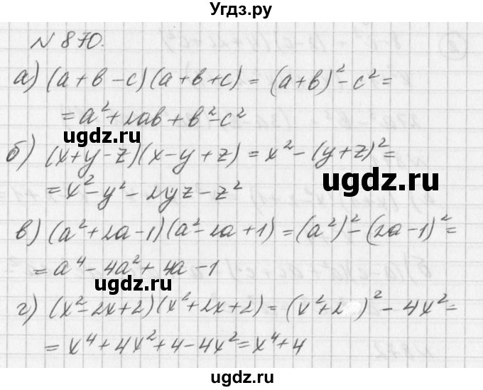 ГДЗ (Решебник к учебнику 2016) по алгебре 7 класс Г.В. Дорофеев / упражнение / 870