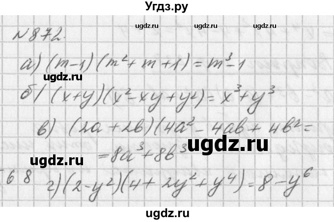 ГДЗ (Решебник к учебнику 2016) по алгебре 7 класс Г.В. Дорофеев / упражнение / 872