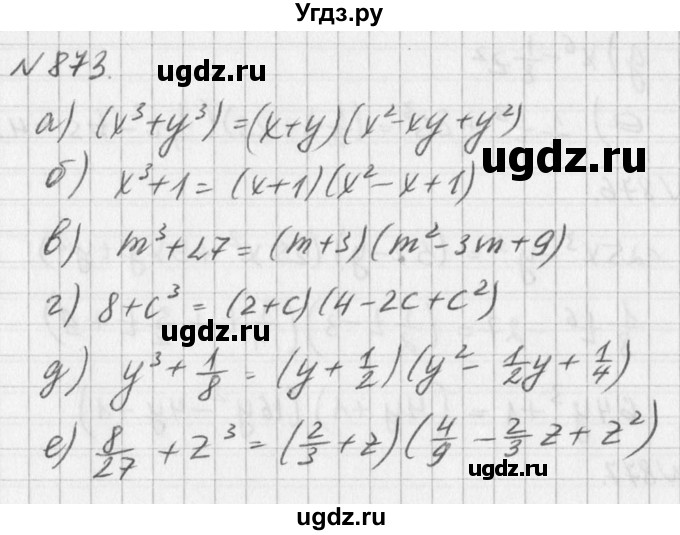 ГДЗ (Решебник к учебнику 2016) по алгебре 7 класс Г.В. Дорофеев / упражнение / 873