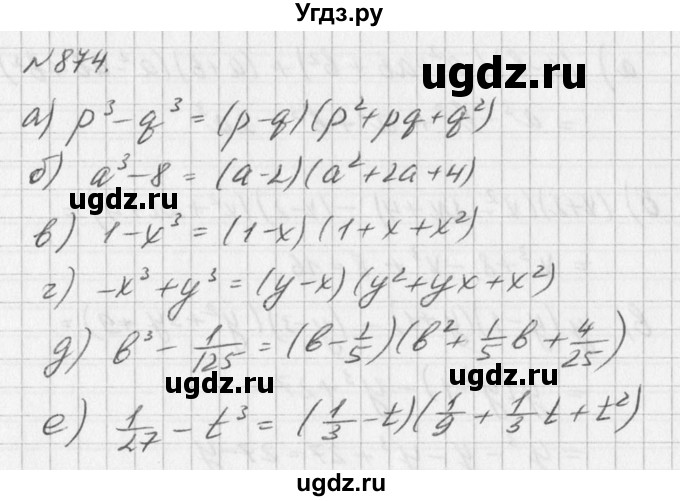 ГДЗ (Решебник к учебнику 2016) по алгебре 7 класс Г.В. Дорофеев / упражнение / 874