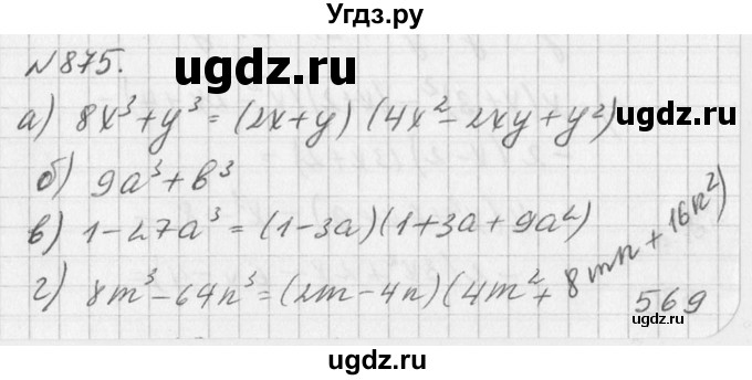 ГДЗ (Решебник к учебнику 2016) по алгебре 7 класс Г.В. Дорофеев / упражнение / 875