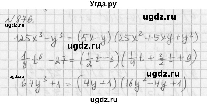 ГДЗ (Решебник к учебнику 2016) по алгебре 7 класс Г.В. Дорофеев / упражнение / 876