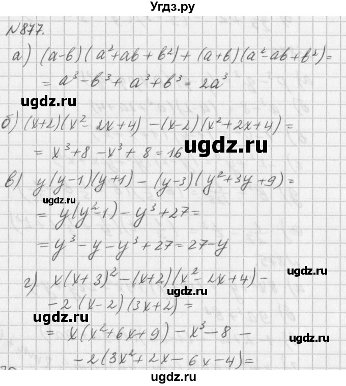 ГДЗ (Решебник к учебнику 2016) по алгебре 7 класс Г.В. Дорофеев / упражнение / 877