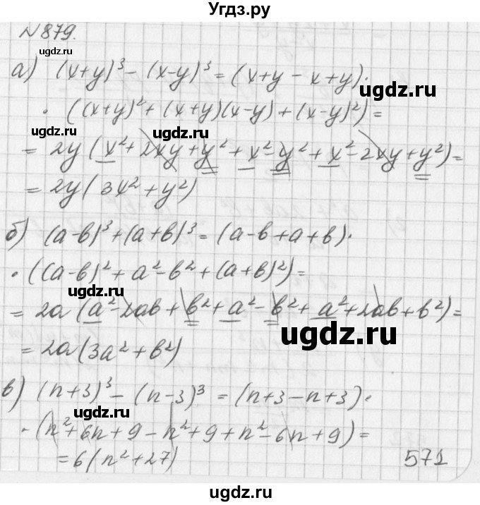 ГДЗ (Решебник к учебнику 2016) по алгебре 7 класс Г.В. Дорофеев / упражнение / 879