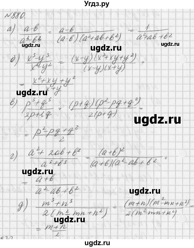 ГДЗ (Решебник к учебнику 2016) по алгебре 7 класс Г.В. Дорофеев / упражнение / 880